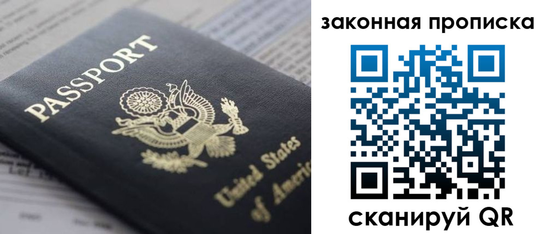 прописка 2025 в Тарко-Сале