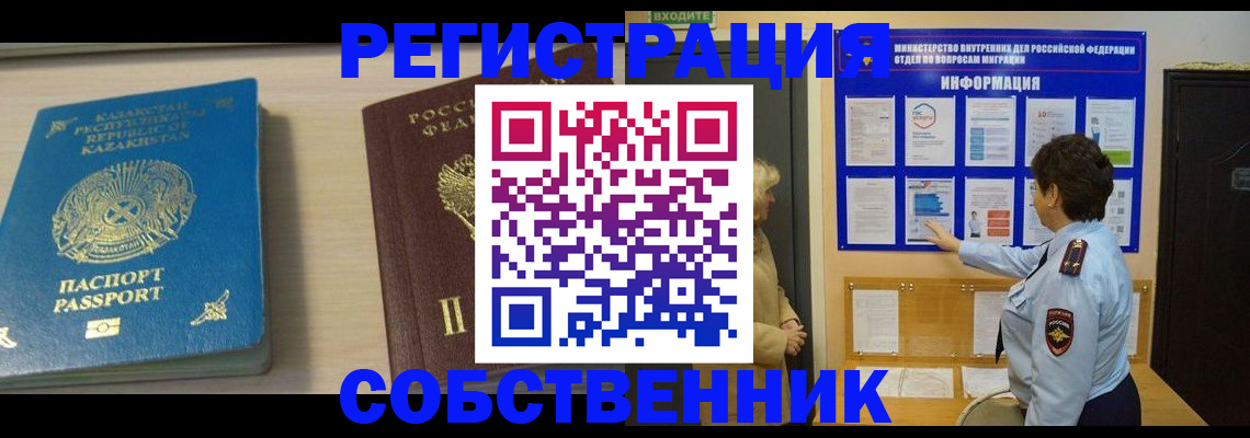 прописка законно в Тарко-Сале