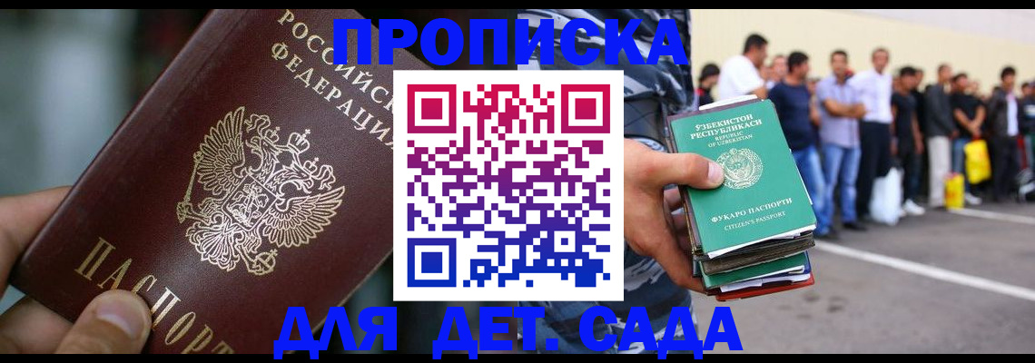 прописка ребенка в Тарко-Сале