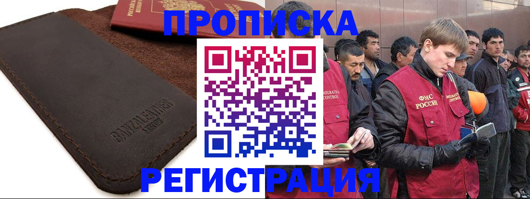 прописка штамп в Тарко-Сале