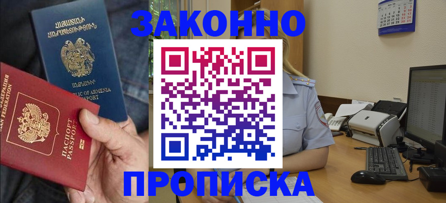 прописка в Тарко-Сале