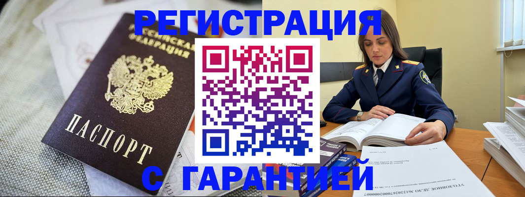 временная регистрация гарантия в Тарко-Сале